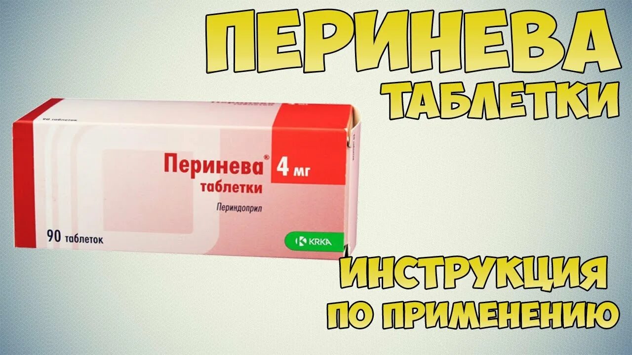 Таблетки от давления перинева инструкция по применению. Ко перинева амлодипин индапамид периндоприл. Ко-перинева таблетки. Таблетки ко-перинева показания. Ко Амплесса.