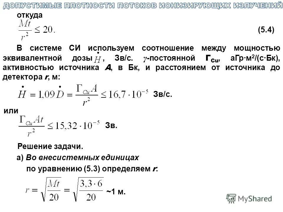 Определите активность источника