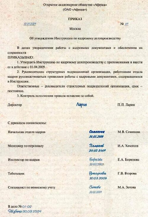 Приказ об утверждении инструкции по делопроизводству образец 2020. Приказ об утверждении инструкции по делопроизводству. Приказ о разработке новой инструкции по делопроизводству. Образец приказ по ведению делопроизводства.