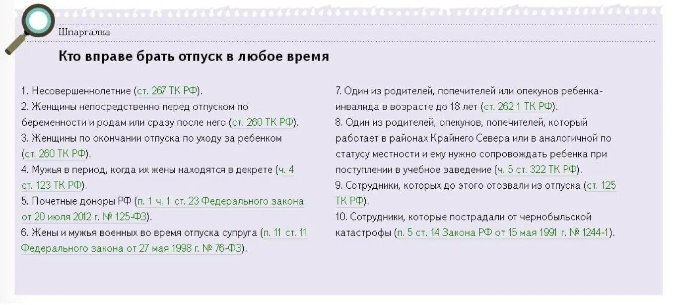 Можно брать отпуск без выходных. Отпуск по закону. Отпуск ТК РФ. Дополнительный отпуск многодетным. Закон трудовой по отпуску.