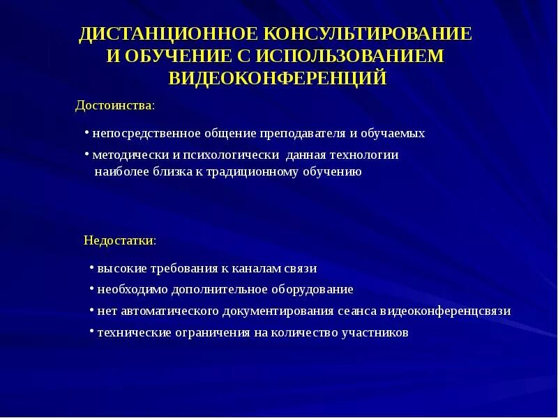 Дистанционное обучение характеристика. Особенности дистанционного обучения. Особенности организации дистанционного обучения. Характеристики дистанционного образования. Преимущества дистанционного обучения.