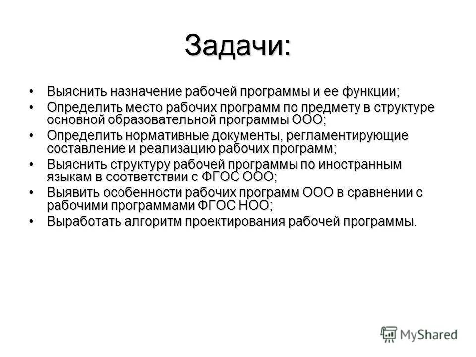 Рабочая программа учебного предмета. Рабочая образовательная программа. Назначение рабочей программы. Примерная образовательная программа. Назначение рабочей программы.