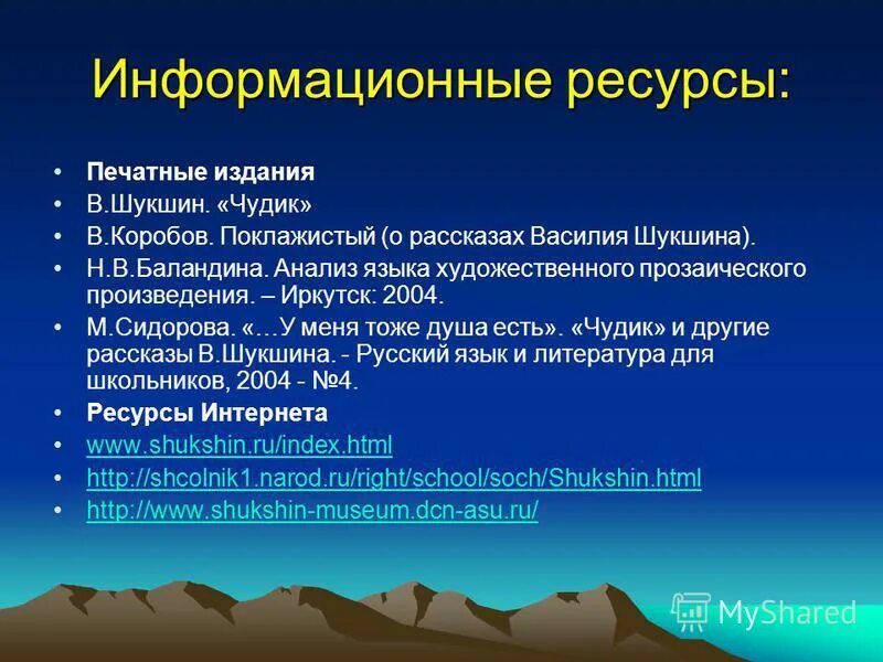 Жанр произведения м шукшина чудик