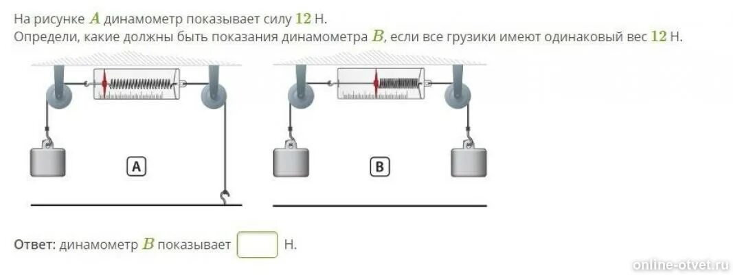 Динамометр 1 н(с=0,02 н). Показания динамометра. Какую силу показывает динамометр. Балансирный динамометр.