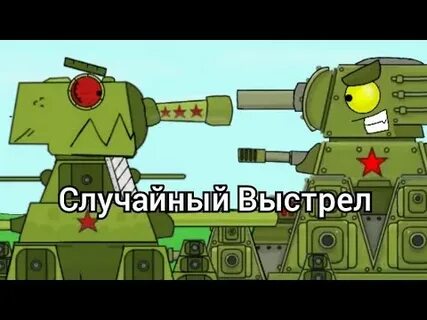 Случайный выстрел это