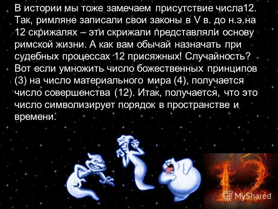 Философия знаки и символы. Цифра 12 что означает в нумерологии. Двенадцать число. Что обозначает число 12. История числа 12.