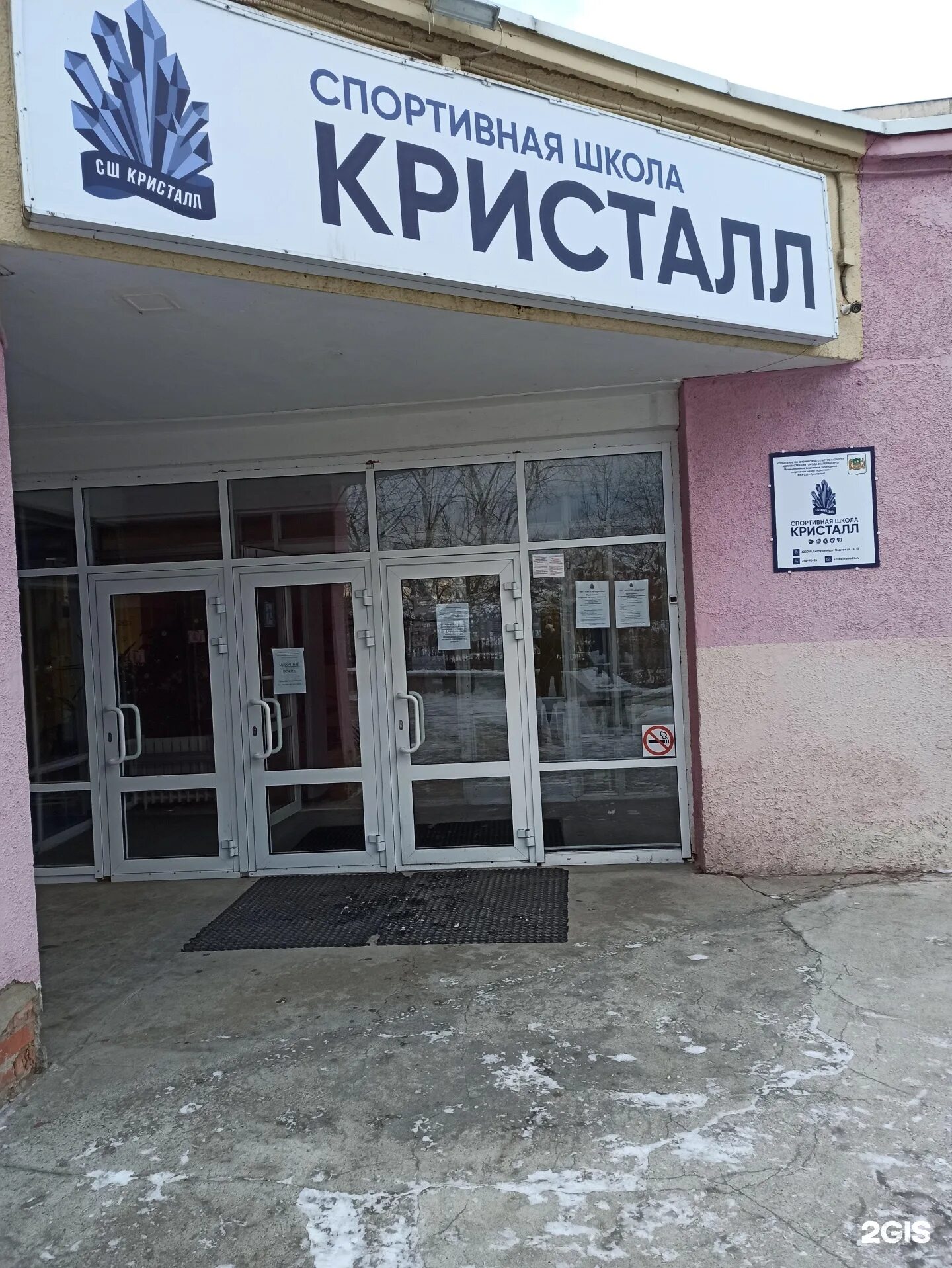 Сова эмблема. Школа кристалл сызрань внутри. Сайт школа кристалл сызрань. Водная 15 екатеринбург на карте. Сад кристаллик сызрань.