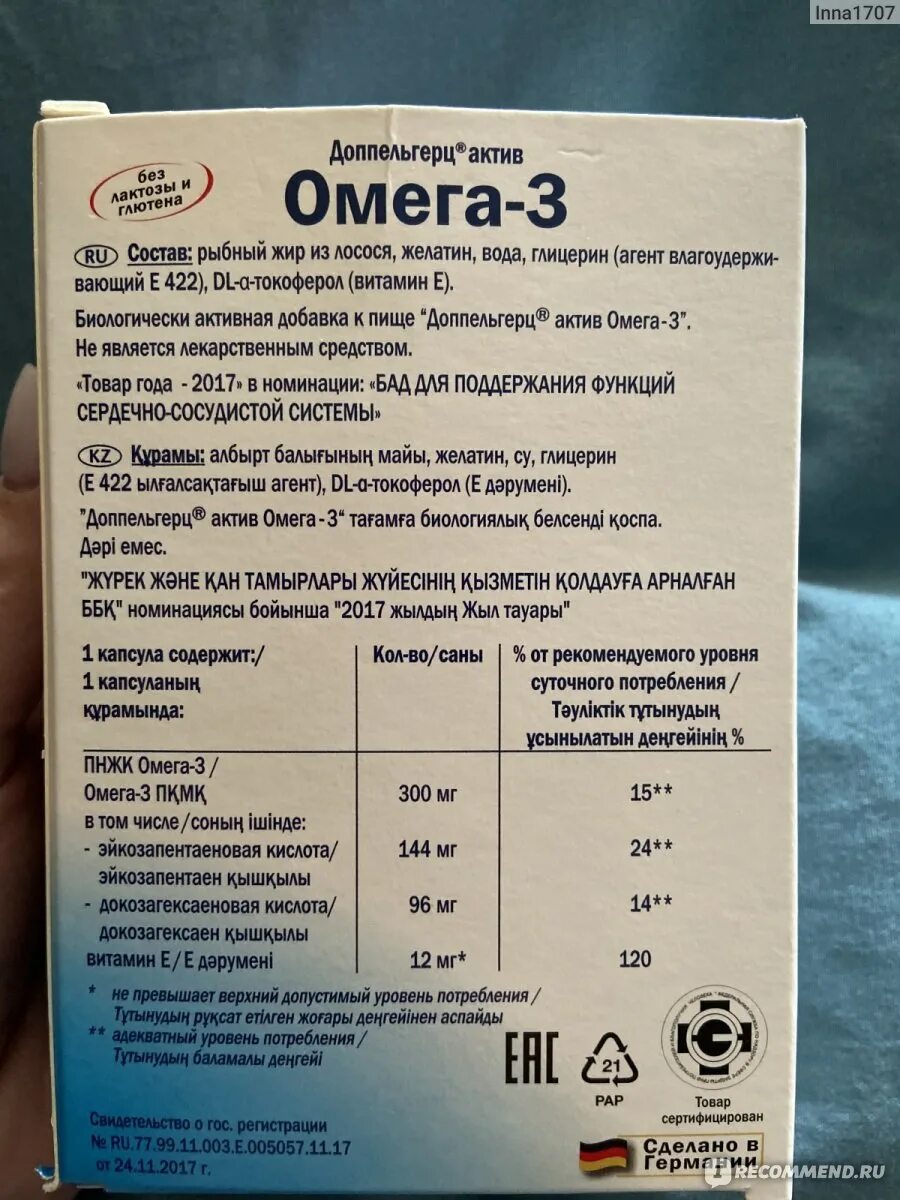 Доппельгерц Омега-3 концентрат состав. Доппельгерц Омега 3 дозировка. Омега-3 Доппельгерц состав капсулы. Доппельгерц Актив Омега-3 концентрат. Доппельгерц концентрат