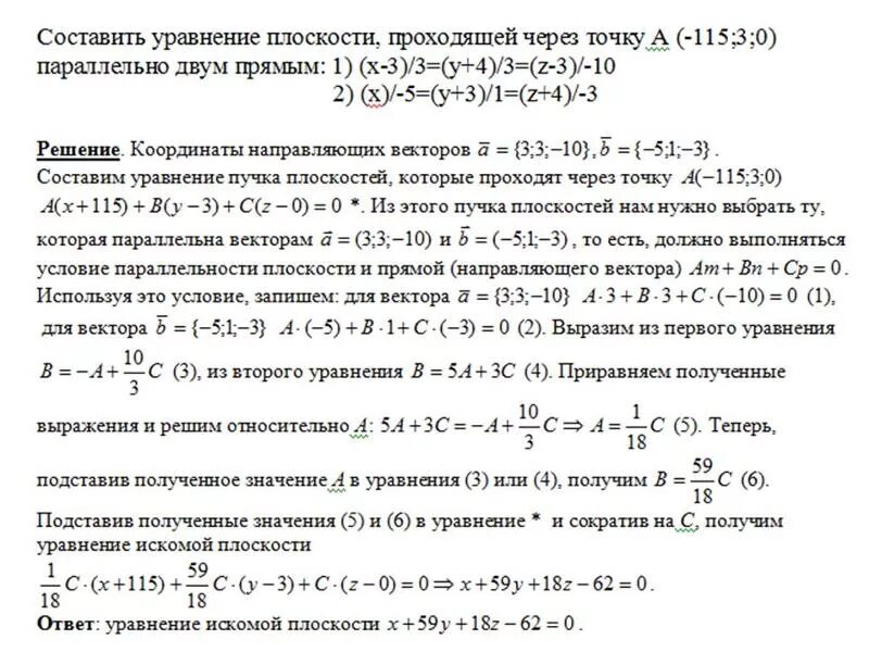 Плоскость проходящая через начало координат. Составить уравнение плоскости проходящей через точку. Составьте уравнение плоскости проходящей через 3 точки. Уравнение плоскости через две точки. Составить уравнение плоскости проходящей через точку и прямые.