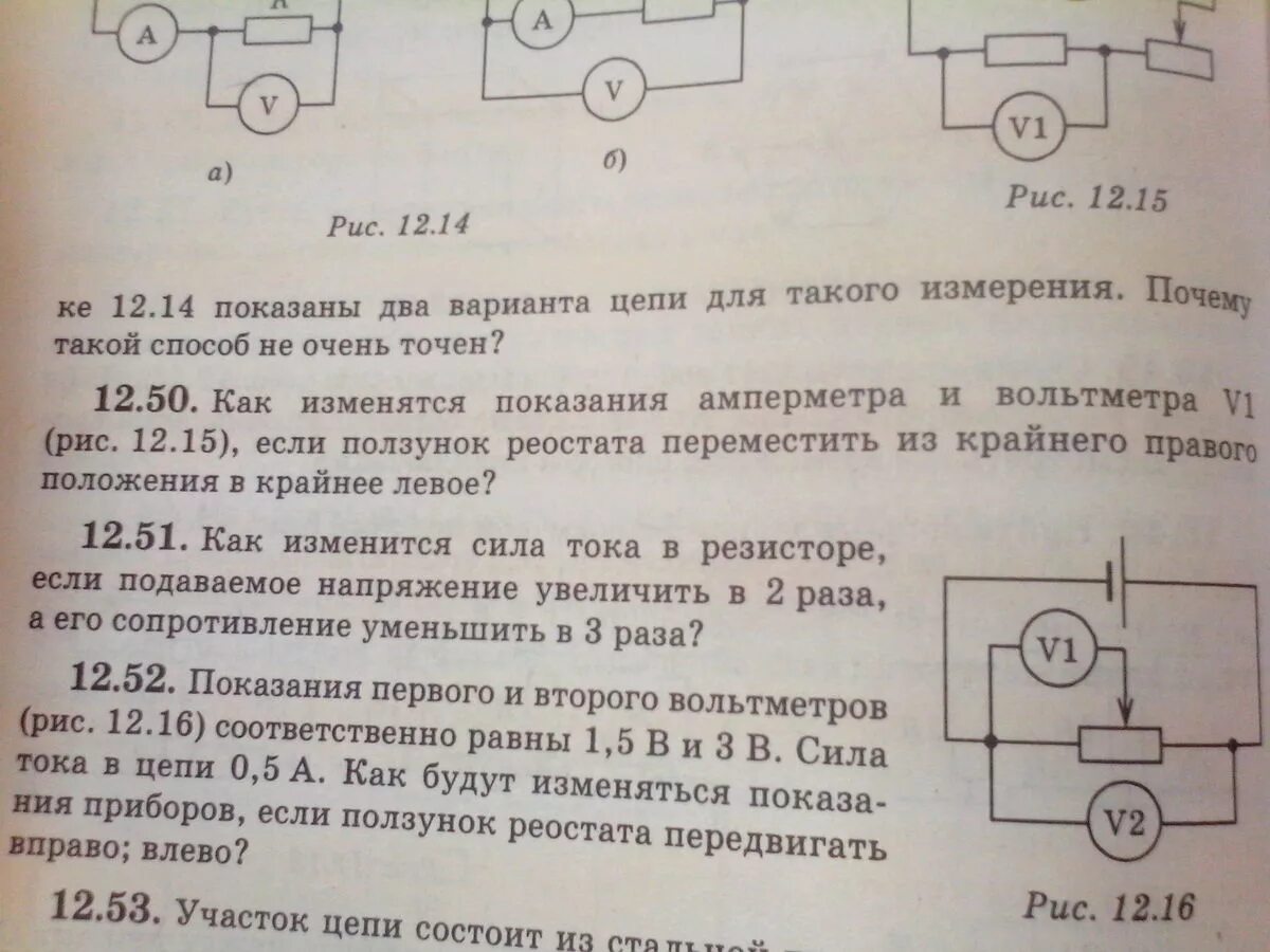 При передвижении реостата влево. Ползунок реостата перемещают вправо. Реостат ползунок вправо. Ползунок реостата перемещают влево. Реостат в электрической цепи.