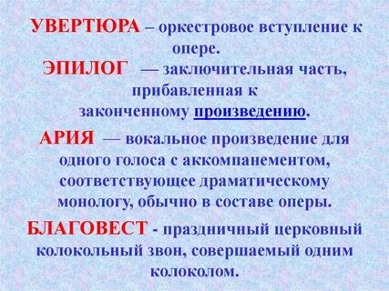 Вступление к опере или балету называется