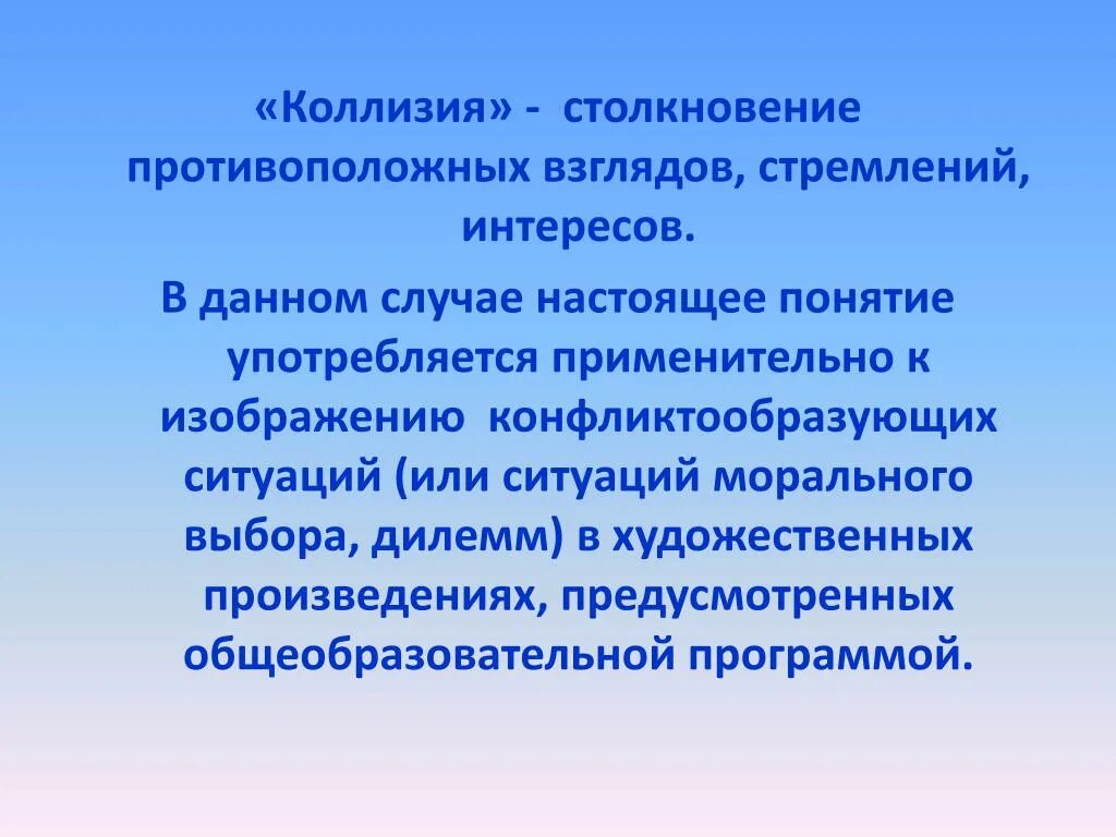 В случае коллизии