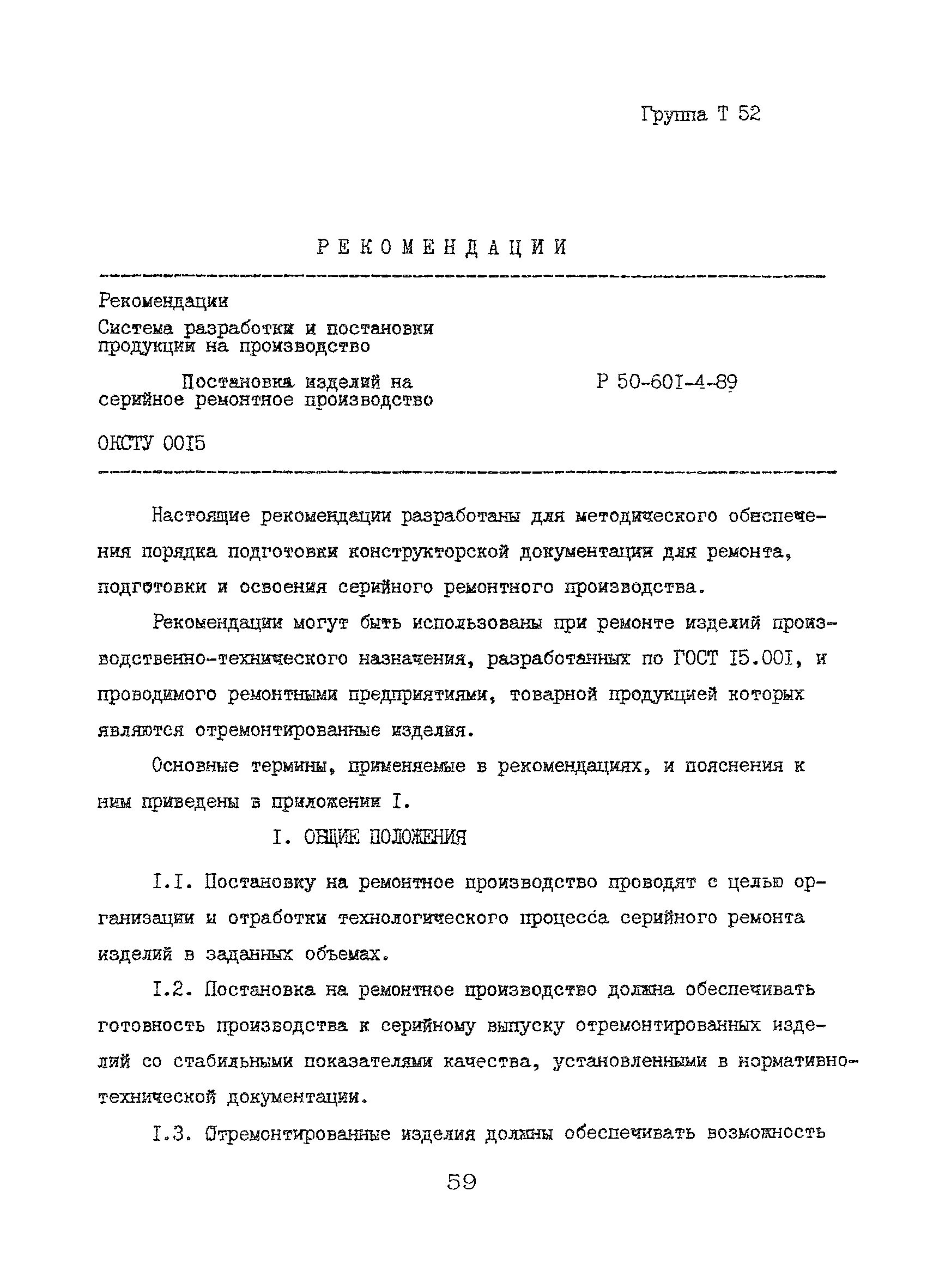 Приказ о постановке на производство продукции. Акт постановки на производство. Ghbrfp j gjcnfyjdrt bpltkbz YF ghjbpdjlcndj. Распоряжение о постановке на производство изделия. Приказ производство продукции