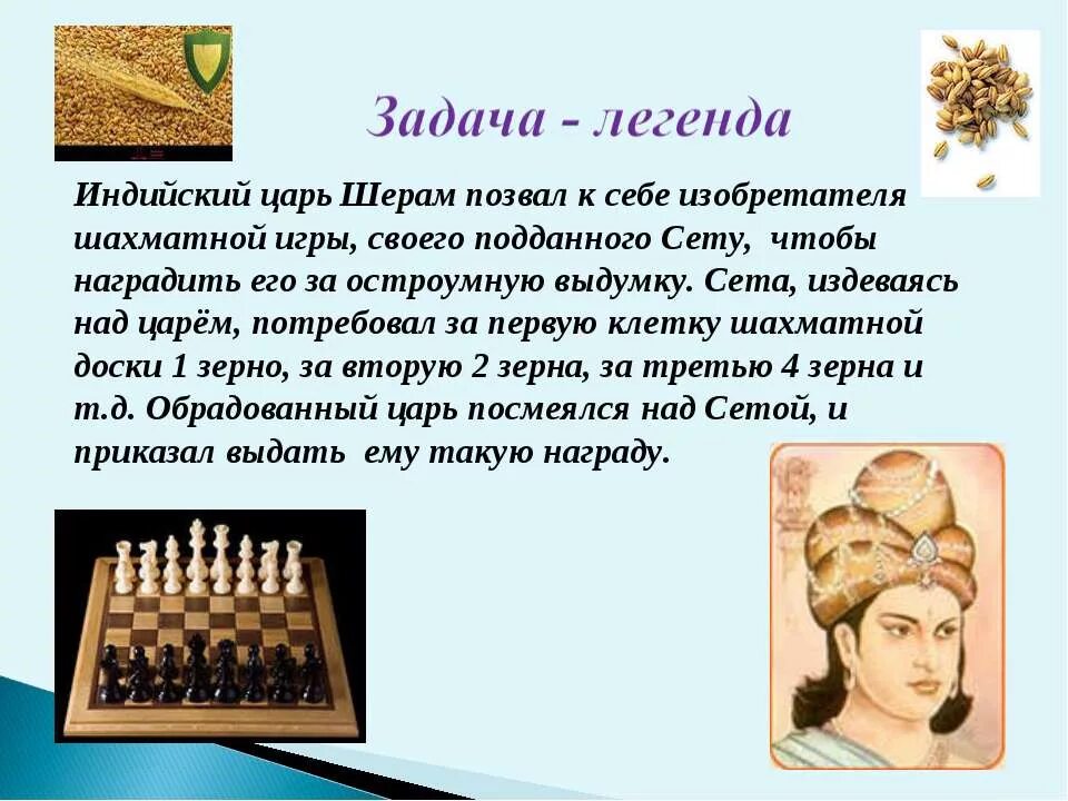 Легенда о шахматах. Легенда о возникновении шахмат. Легенда о шахматах для детей. Легенда о шахматной доске.