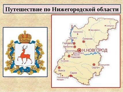 Города входящие в нижегородскую область