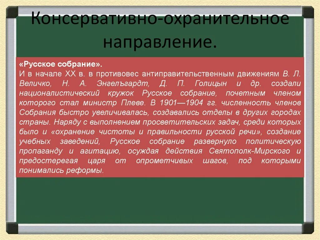 Консервативно охранительное направление