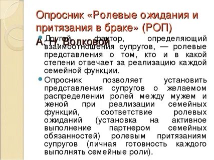 Ролевые ожидания в группе