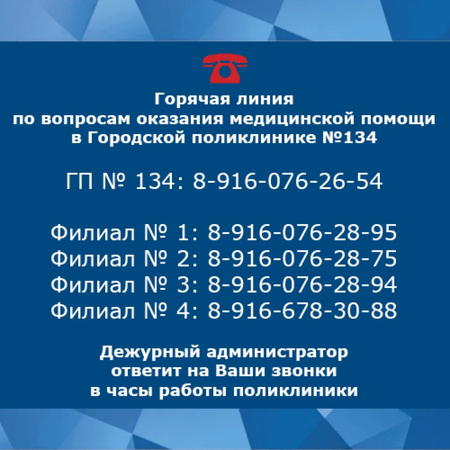 Горячая линия поликлиники. Горячая линия больницы. Номер горячей линий поликлиники. Телефон горячей линии. Номер телефона дежурного врача