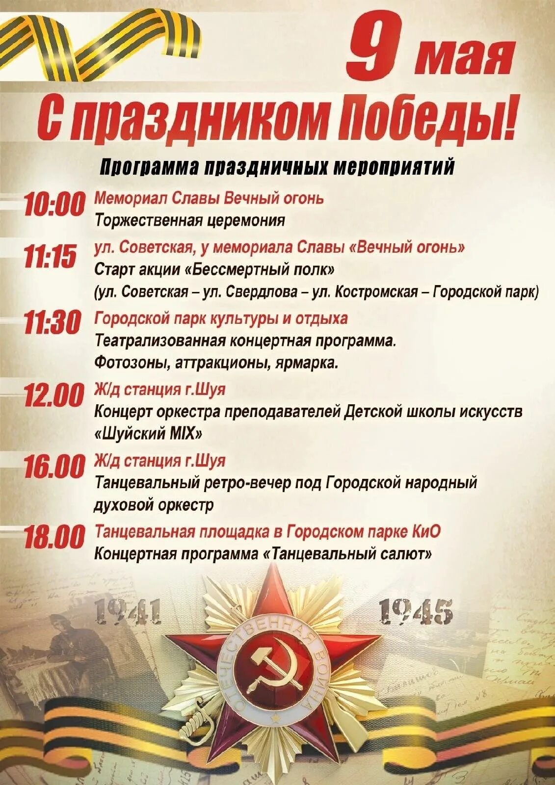 Афиша 9 мая. Программа праздничных мероприятий 9 мая. Афиша мероприятий на 9 мая. План праздника 9 мая.