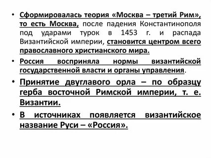 Создание теории третий рим