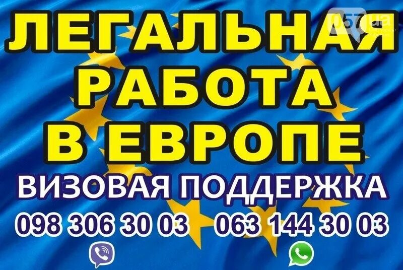 Профессии за границей. Легальное работа за границей. Работа харьков вакансии. Профессии за границей. Бизнес путешествия.