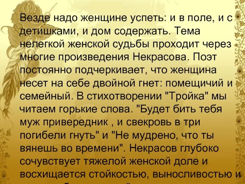 Судьба женщины некрасов. Произведение тройка Некрасов. Образ русской женщины в творчестве Некрасова проект. Тема судьбы русской женщины неерамоа. Судьба русской женщины в творчестве Некрасова.