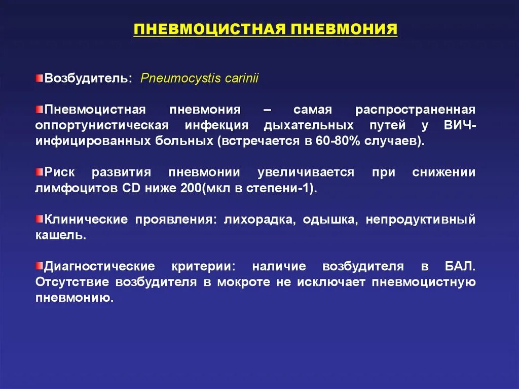 Инфекция легких лечение. Пневмоцистная пневмония развивается у больных. Бисептол пневмоцистная пневмония. Гормоны при пневмоцистной пневмонии. Антибиотик при пневмоцистной пневмонии.