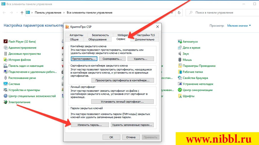 Где пароль от эцп. Как поменять пароль электронной подписи. Как поставить пароль на электронную подпись. Ключ ЭЦП. Как поменять пароль на ЭЦП КРИПТОПРО.