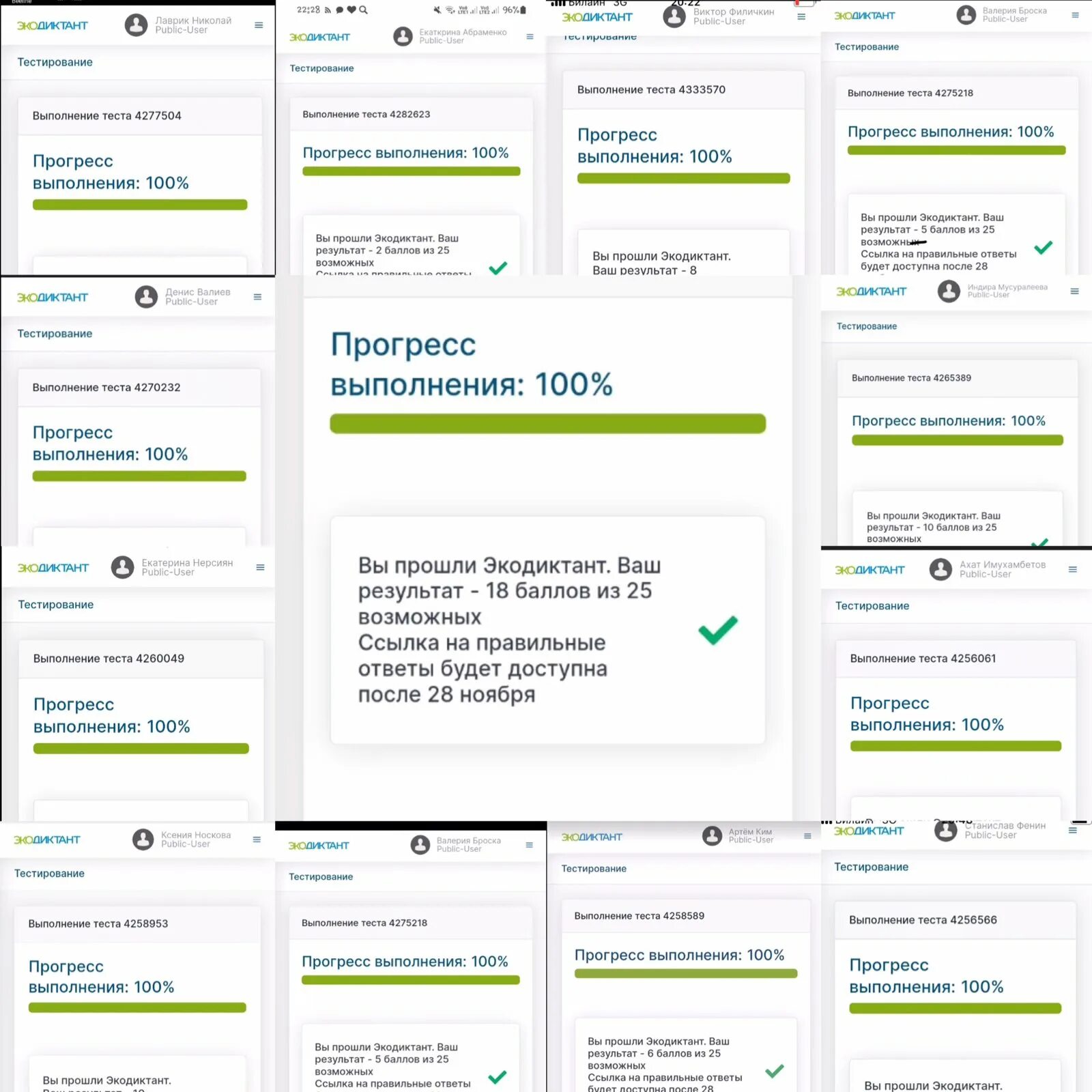 Экодиктант 2021. Экодиктант 2022 скрин. Экодиктант регистрация. Экодиктант пройти тест. Большой экологический диктант.