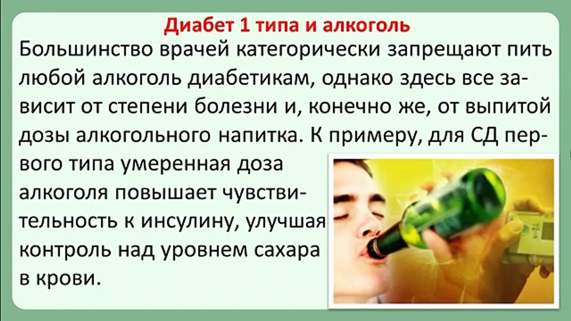 Напитки при сахарном диабете 2 типа. Алкоголь и сахарный диабет 2 типа. Алкогольные напитки при сахарном диабете 2 типа. Типа попита