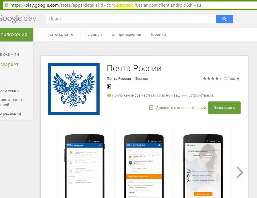 Почта России приложение Интерфейс. Почта РФ приложение. Программа почта России. Почта России. Мобильный сайт почты