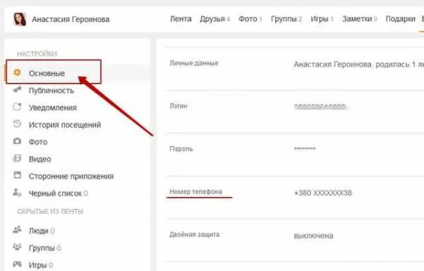 Отвязать номер. Как отвязать номер телефона от одноклассников. Как отвязать номер от страницы в Одноклассниках. Как скрыть номер в Одноклассниках.