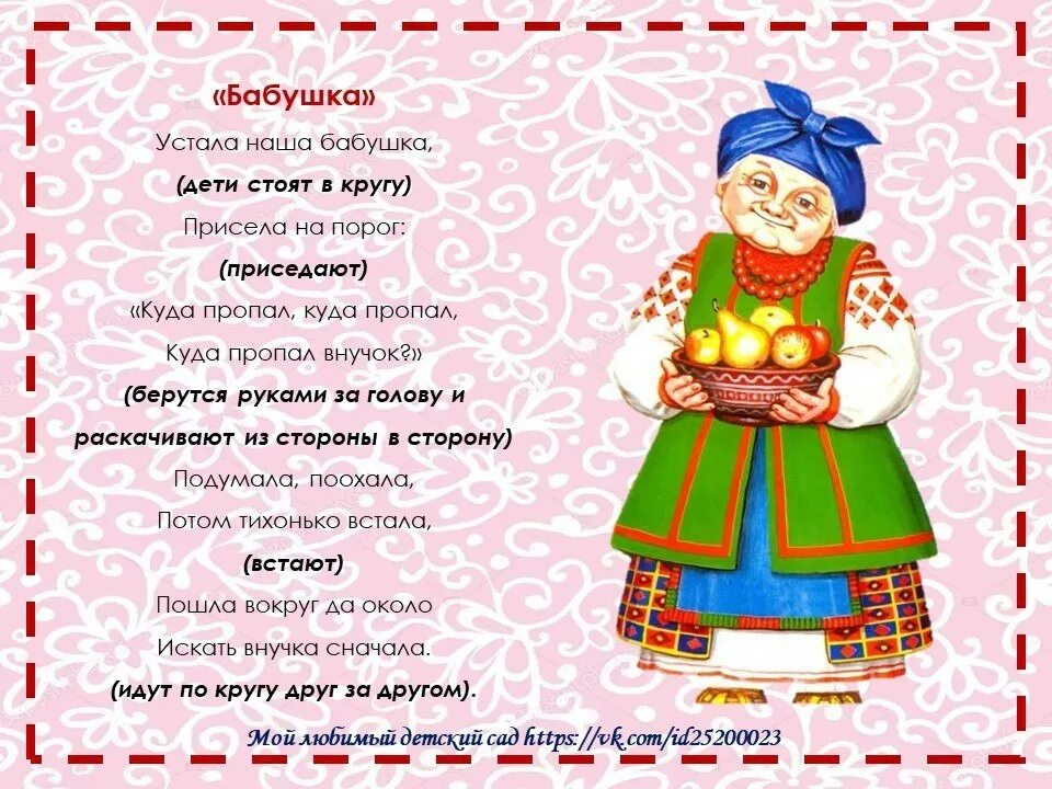 Про бабушку средняя группа. Физминутка про бабушку для детей. физминутка для детей про бабушку для дошкольников. пальчиковая гимнастика бабушка. пальчиковая игра бабушка.