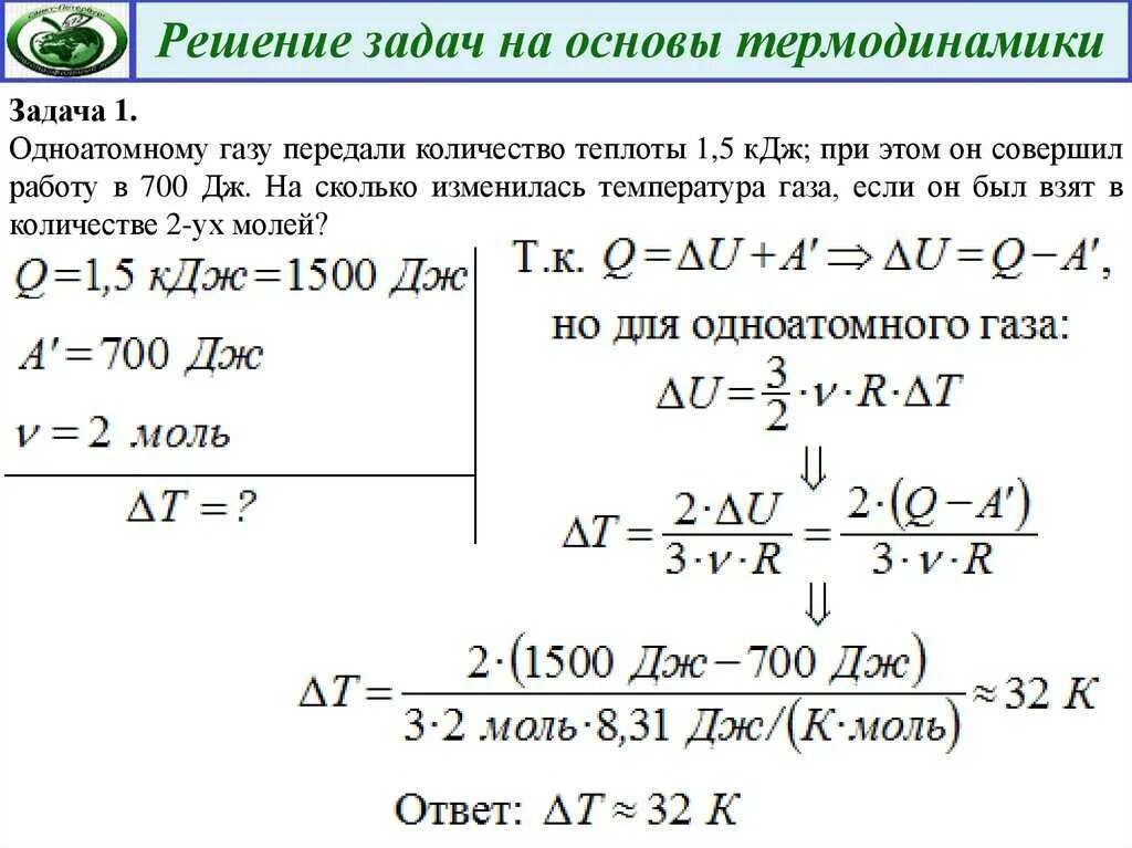 Задачи по термодинамике. Термодинамика задачи. Термодинамика задачи с решениями. Задачи по термодинамике с решением.