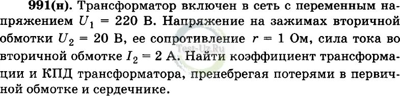 Понижающий трансформатор с коэффициентом 10. Трансформатор включен в сеть с переменным напряжением 220 в. Понижающий трансформатор с коэффициентом трансформации 10 включен. Задачи по трансформаторам. Трансформатор понижает напряжение с 240 до 120.