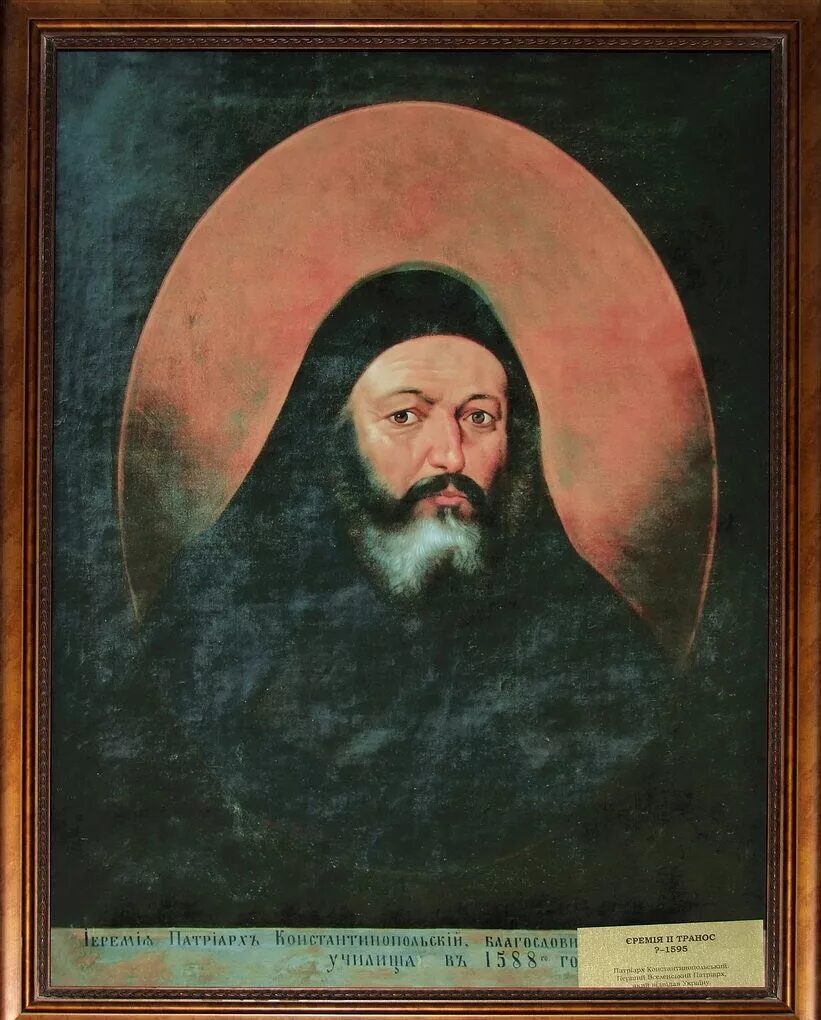 Иеремия патриарх константинопольский. Jeremiah logo. Патриарх константинопольский афанасий 13 век. Иеремия 2. Иеремия ii.