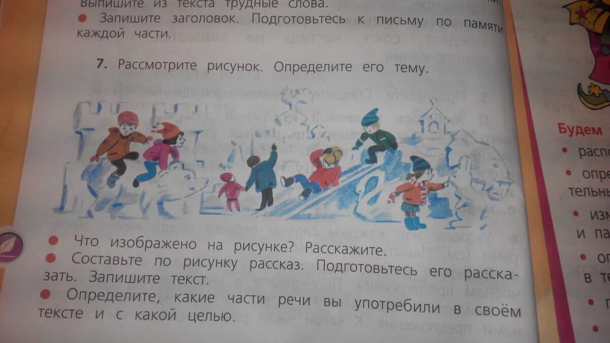 Составь небольшой текст. Составьте по рисунку свой рассказ подготовьтесь его рассказать. Составьте по рисунку рассказ подготовьте его рассказ. Составь небольшой рассказ по рисункам на с 32. На какую тему можно составить текст