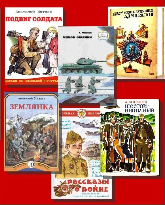 Подвиг солдата рассказ. Обложка книги Митяев подвиг солдата. Произведения митяева для детей.