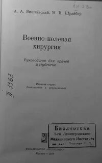 Военно полевая хирургия самохвалов