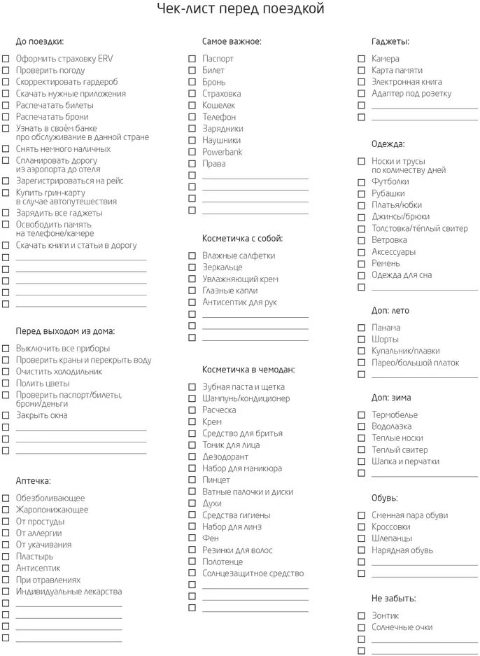 Чек лист сбор в путешествие. Что брать с собой в поездку чек лист. Чек лист вещей в поездку. Список вещей на море чек лист. Чек лист сборов
