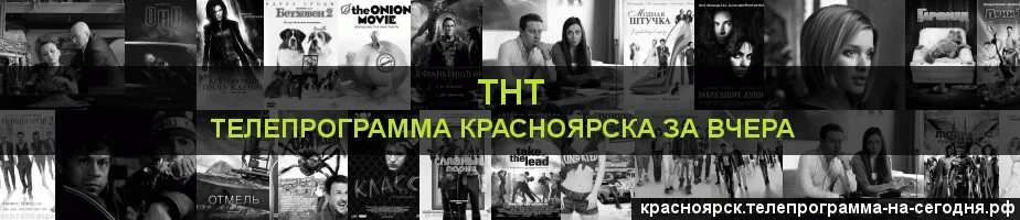 Телепрограмма Красноярск ТВ 1000. Телепрограмма пятница вчера.