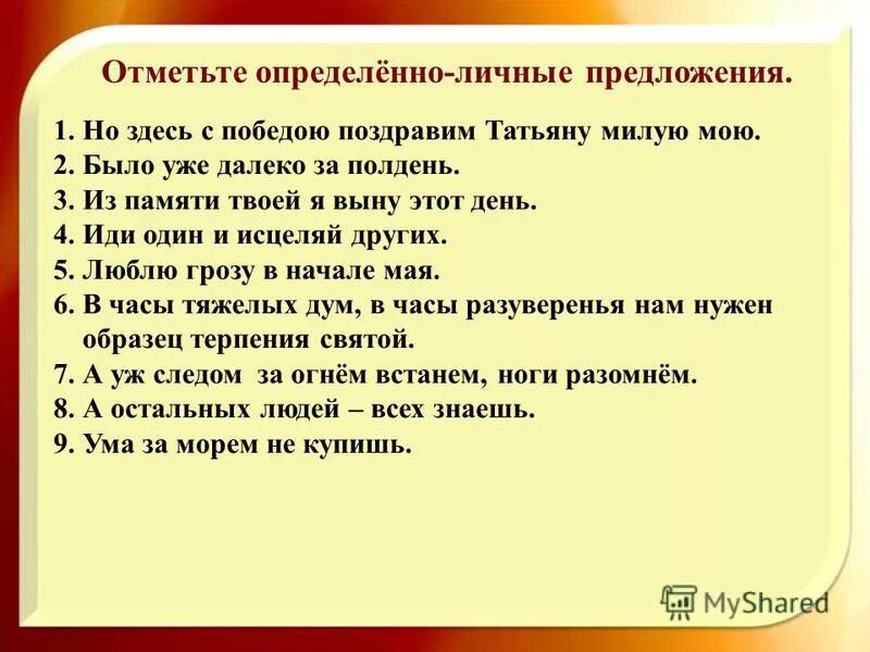 татьяну милую мою