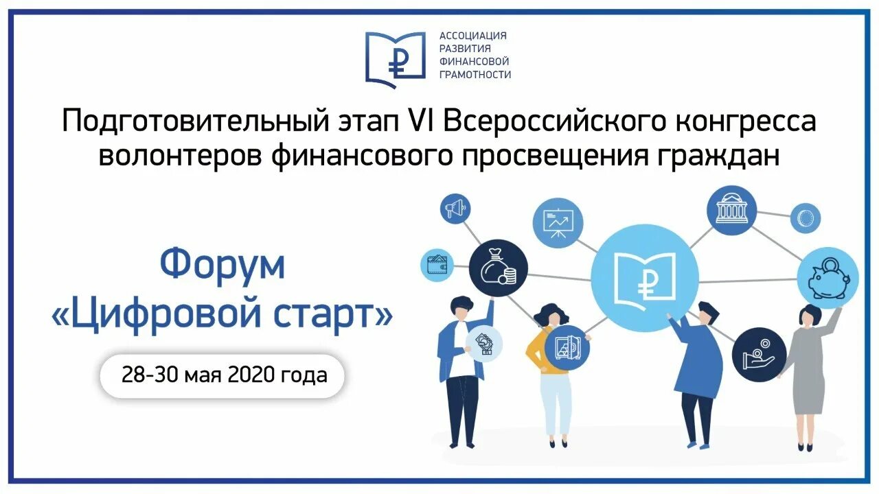 Волонтеры финансовой грамотности. Ассоциация финансовой грамотности. Волонтеры финансового Просвещения. Ассоциация развития финансовой грамотности.