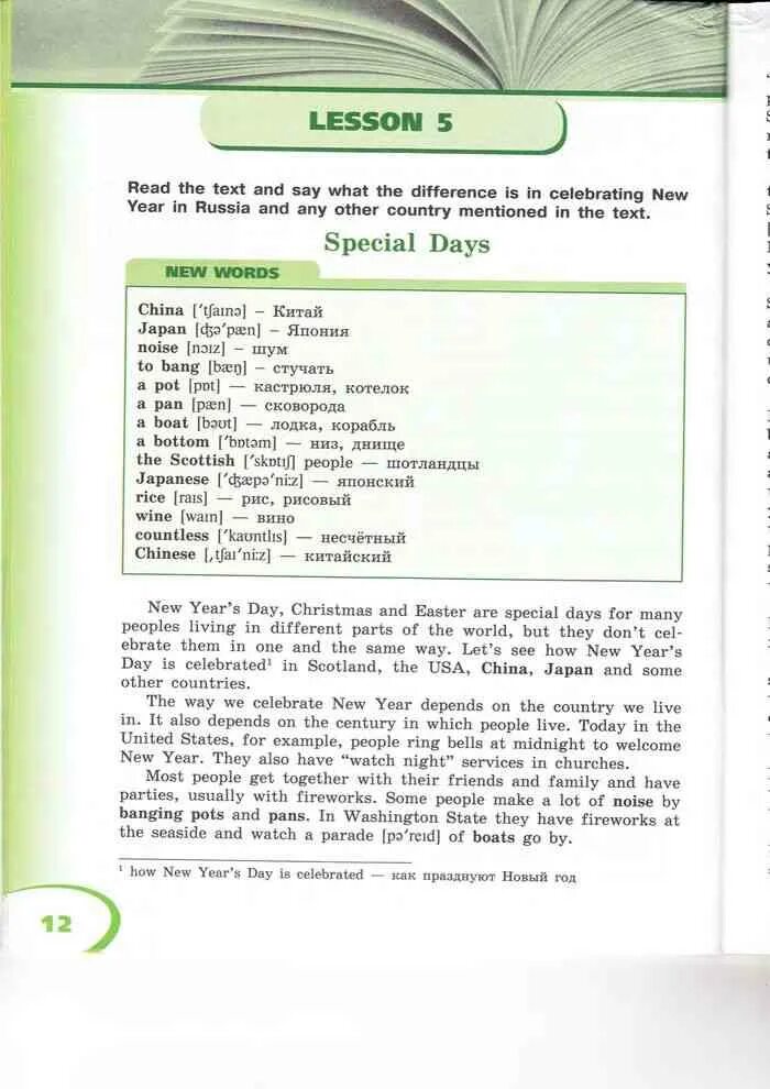 We read lesson. Перевод текста special days. home reading lesson 6 класс. текст на английском special days. верещагина 5 класс книга для чтения.