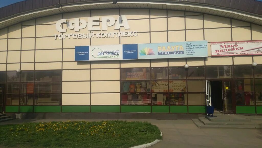 сфера ижевск рынок. рокоссовского 16 псков сфера. гагарина 27 ижевск. ижевск, ул. гагарина 27б ижевск.