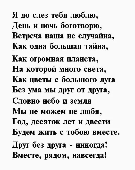 Слово слезки. Люблю тебя стихи. Я тебя люблю стихи. Стихи о любви к себе. Любить себя стихи.