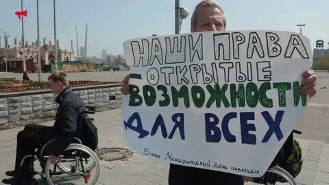 Инвалид равный