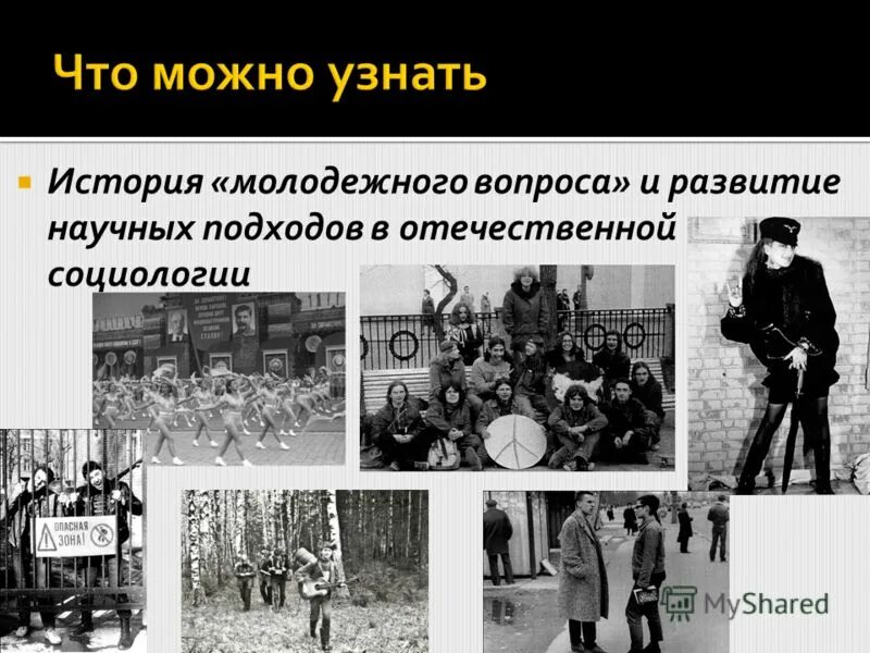 История молодых. История молодых