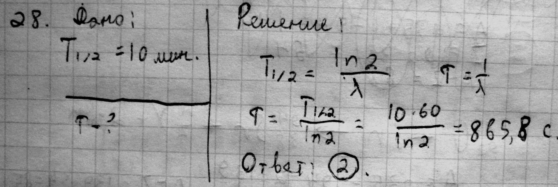 Период полураспада 10 мин. Период полураспада 10 мин. Период полураспада 10 мин. Радиоактивный изотоп 226 88. Период полураспада 10 мин.
