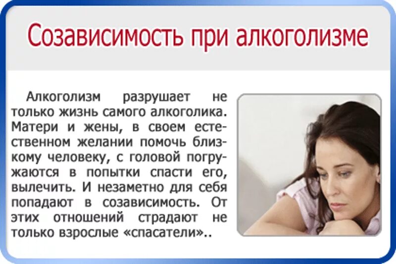 созависимость при алкоголизме. созависимые алкоголиков форум. поведение созависимых родственников. зависимость алкоголизм симптомы. аддикция отношений созависимость.